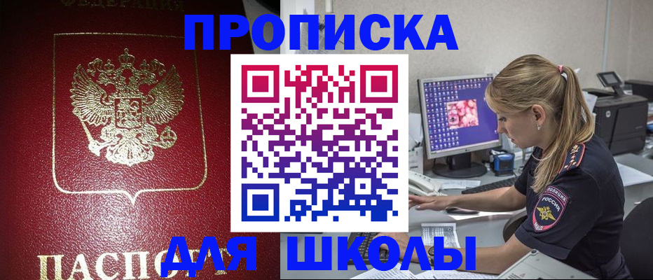 прописка 2025 в Воронеже